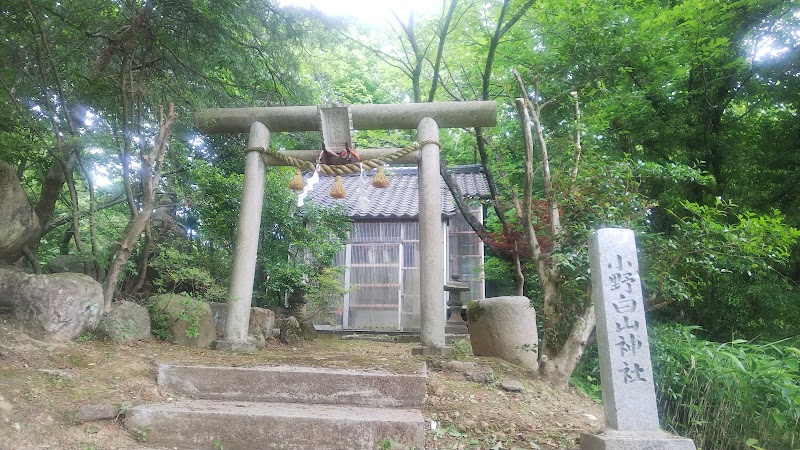 小野白山神社