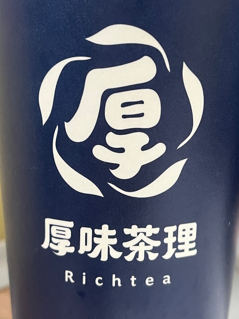 厚味茶理-介壽店 的照片