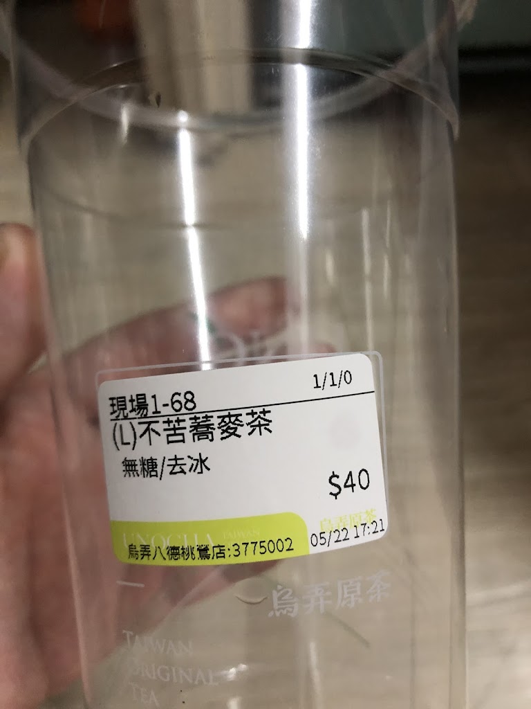 烏弄原生茶飲（八德桃鶯店） 的照片