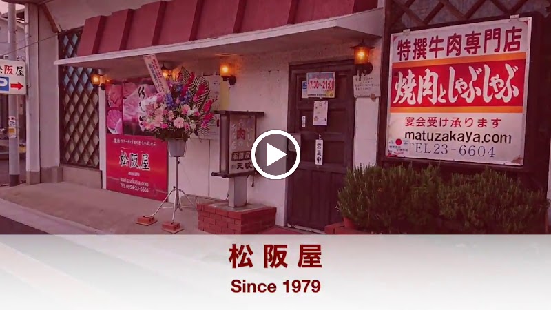 松阪屋 【佐賀牛取扱認定店】黒毛和牛販売・焼肉専門店