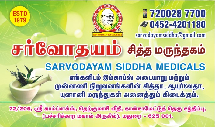 Sarvodayam Siddha Medicals