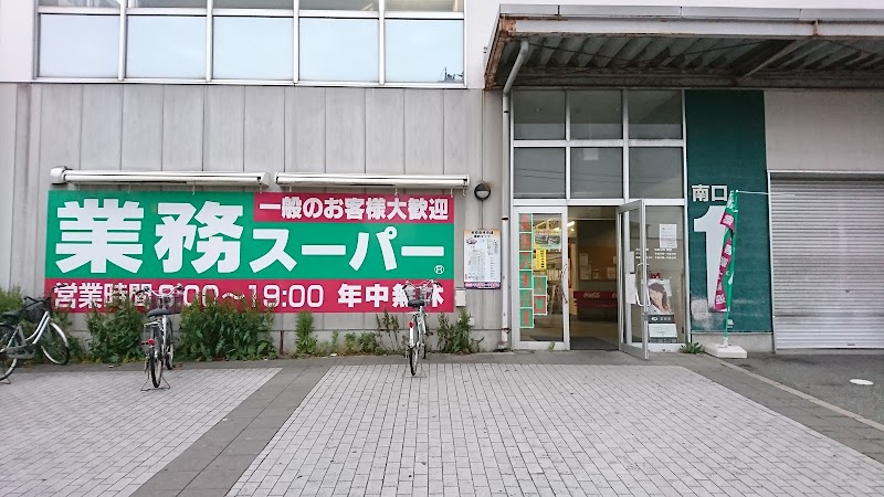 業務スーパー 秋田市民市場店