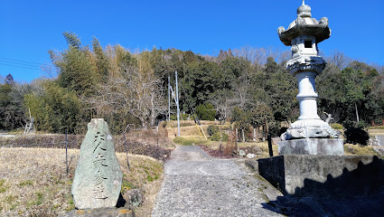 六人衆及び二十八人衆遺跡