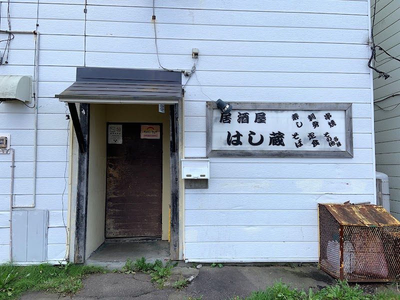 居酒屋はし蔵