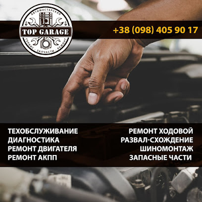 АВТОСЕРВИС TOP GARAGE