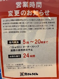 資さんうどん 明野店