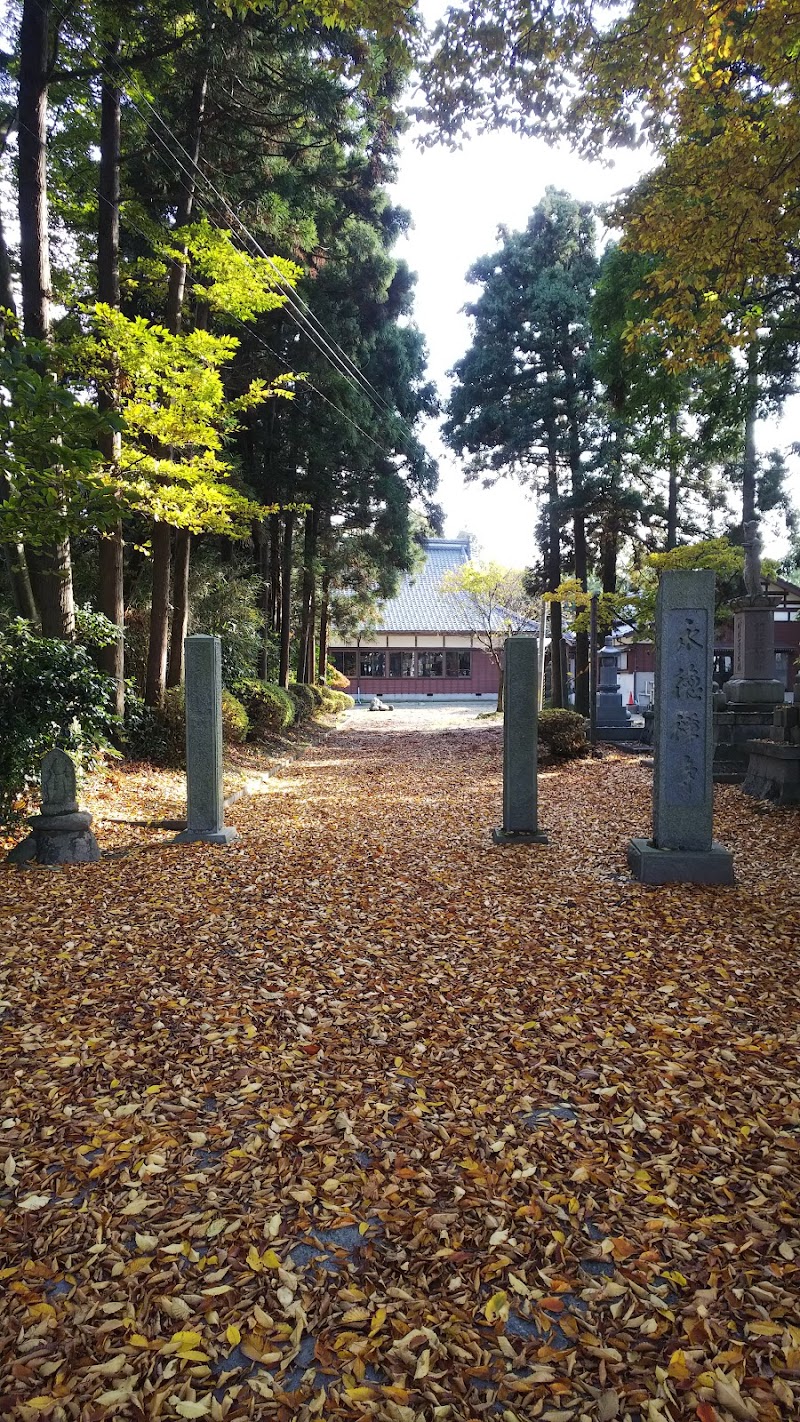 永徳禅寺