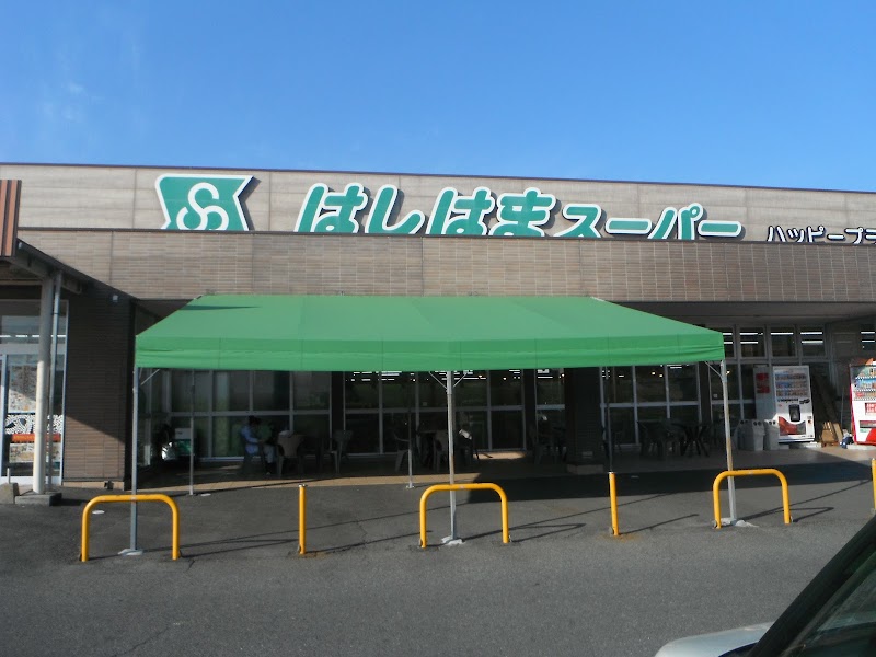 株式会社波止浜スーパー・本店事務所