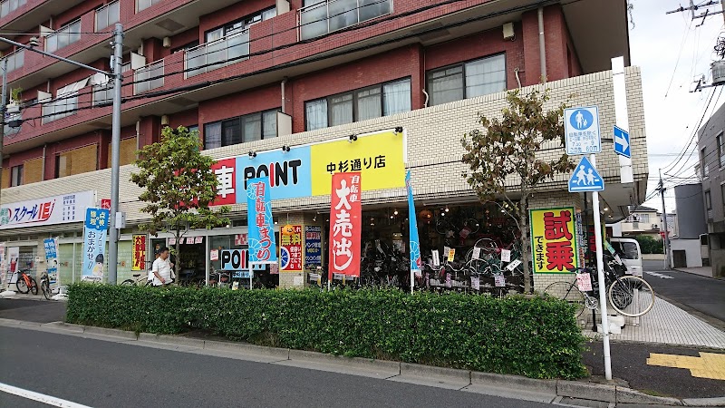 ポイント 中杉通り店