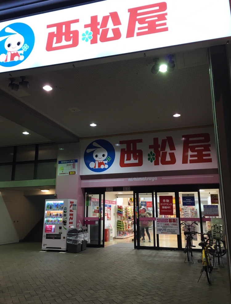 西松屋 福岡桜坂店