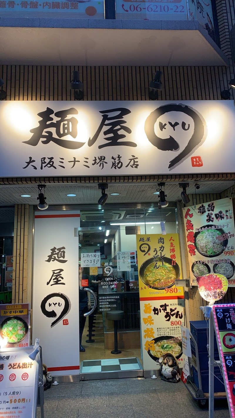 麺屋 マルkyu 大阪ミナミ堺筋店