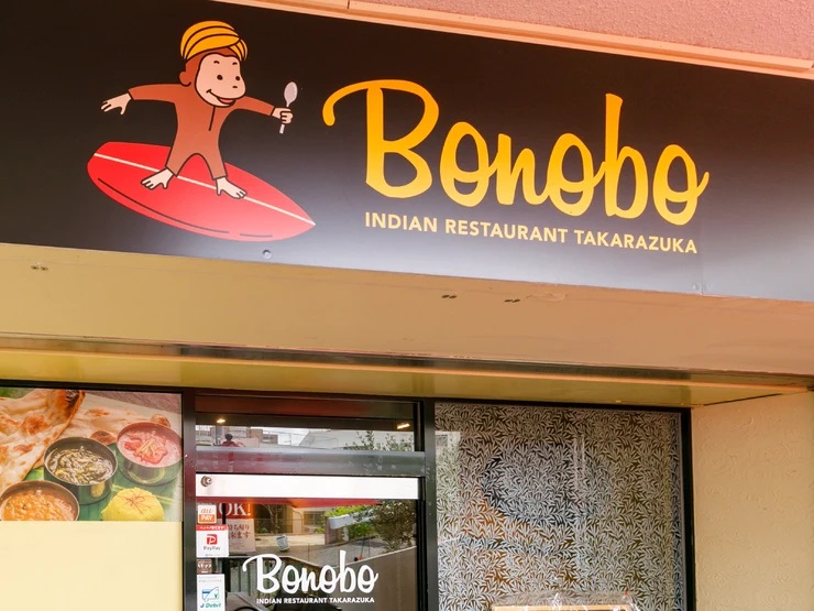 インド料理 Bonobo