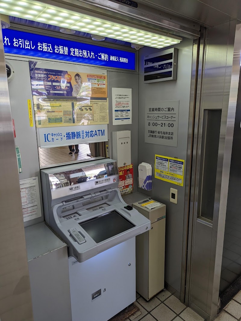京葉銀行 検見川浜駅 ATM