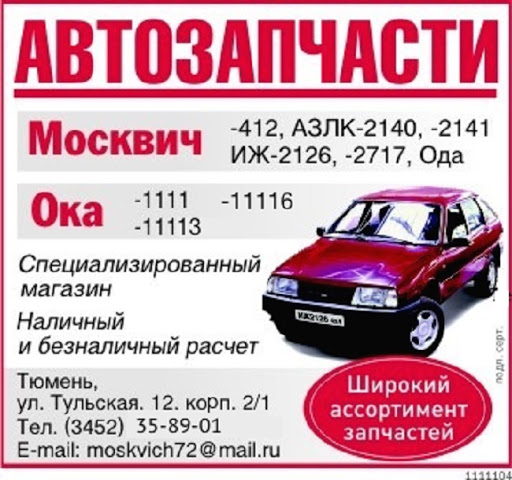 Магазин автозапчастей ока