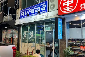 Jin Sung Korean Restaurant (진성) image