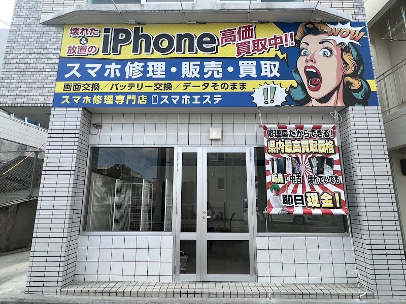 iPhone修理 浦添 スマホエステ 沖縄