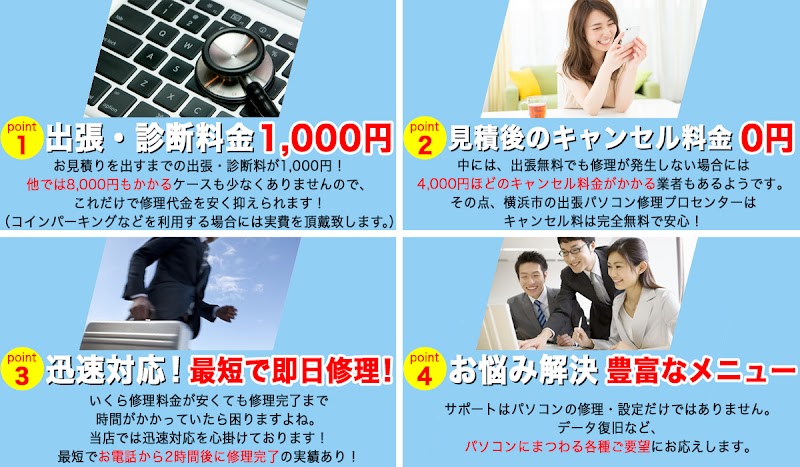 【出張費1,000円】横浜市のパソコン修理プロセンター