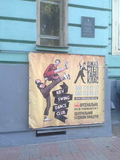 Kiev Swing Dance Club ТАНЦЕВАЛЬНЫЙ КЛУБ