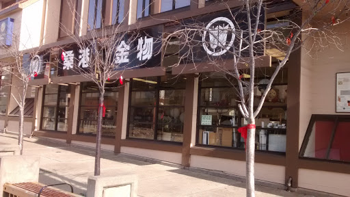 Hardware Store «Soko Hardware», reviews and photos, 1698 Post St, San Francisco, CA 94115, USA