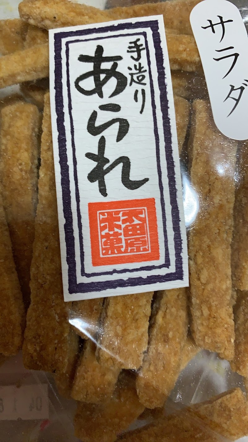 太田原米菓