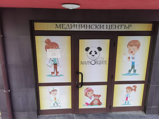 Медицински център 