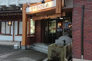 焼肉くろひめ帯広店 image