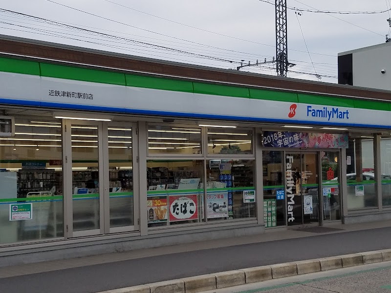 ファミリーマート 近鉄津新町駅前店