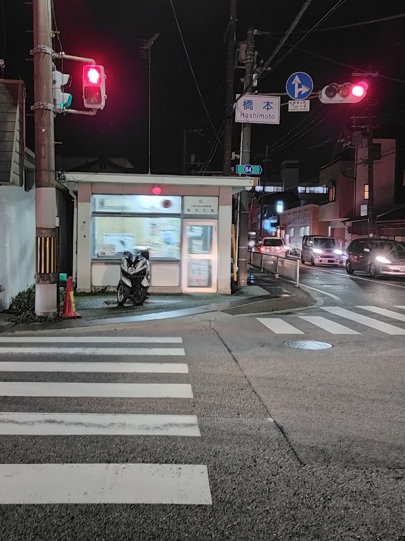 貝塚警察署 橋本交番