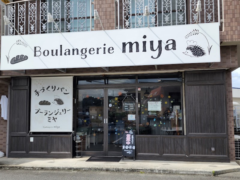 Boulangerie miya(ブーランジェリー ミヤ)