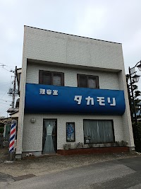 高森理容室