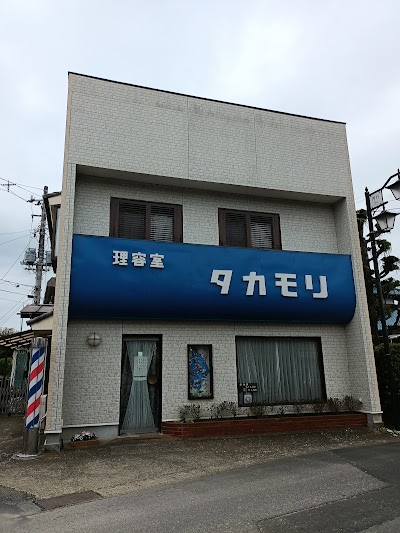 高森理容室