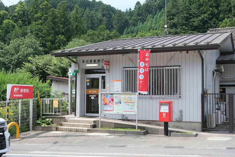 東吾野郵便局