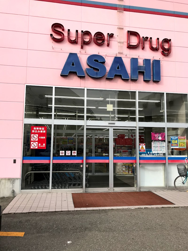 スーパードラッグアサヒ 八橋店