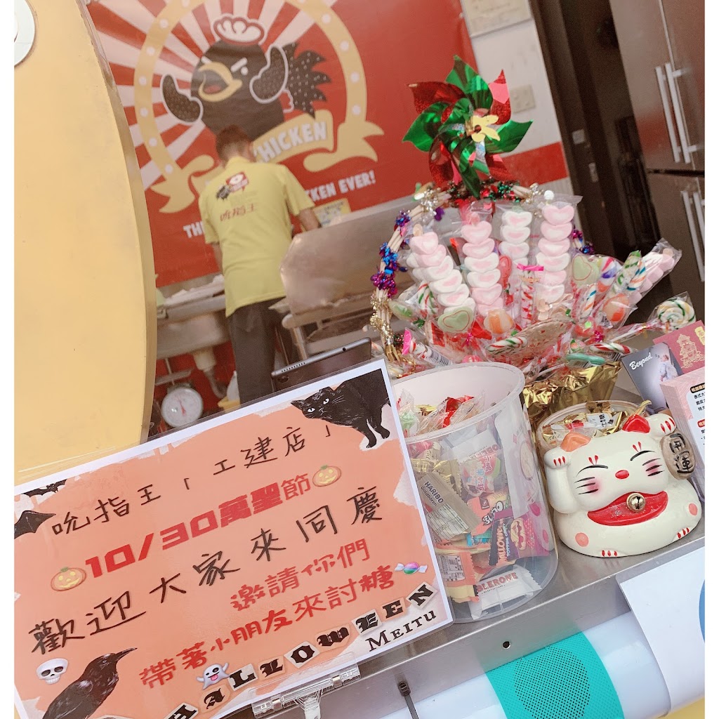 吮指王「明德店」 的照片