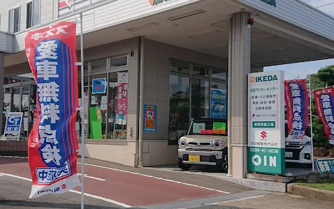 Ikeda My Car Center image