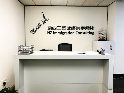 新西兰签证移民事务所