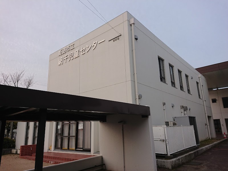 網干市民センター 兵庫県姫路市網干区垣内中町 コミュニティ センター グルコミ
