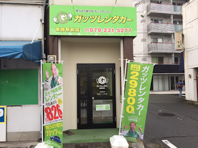 ガッツレンタカー姫路駅前店