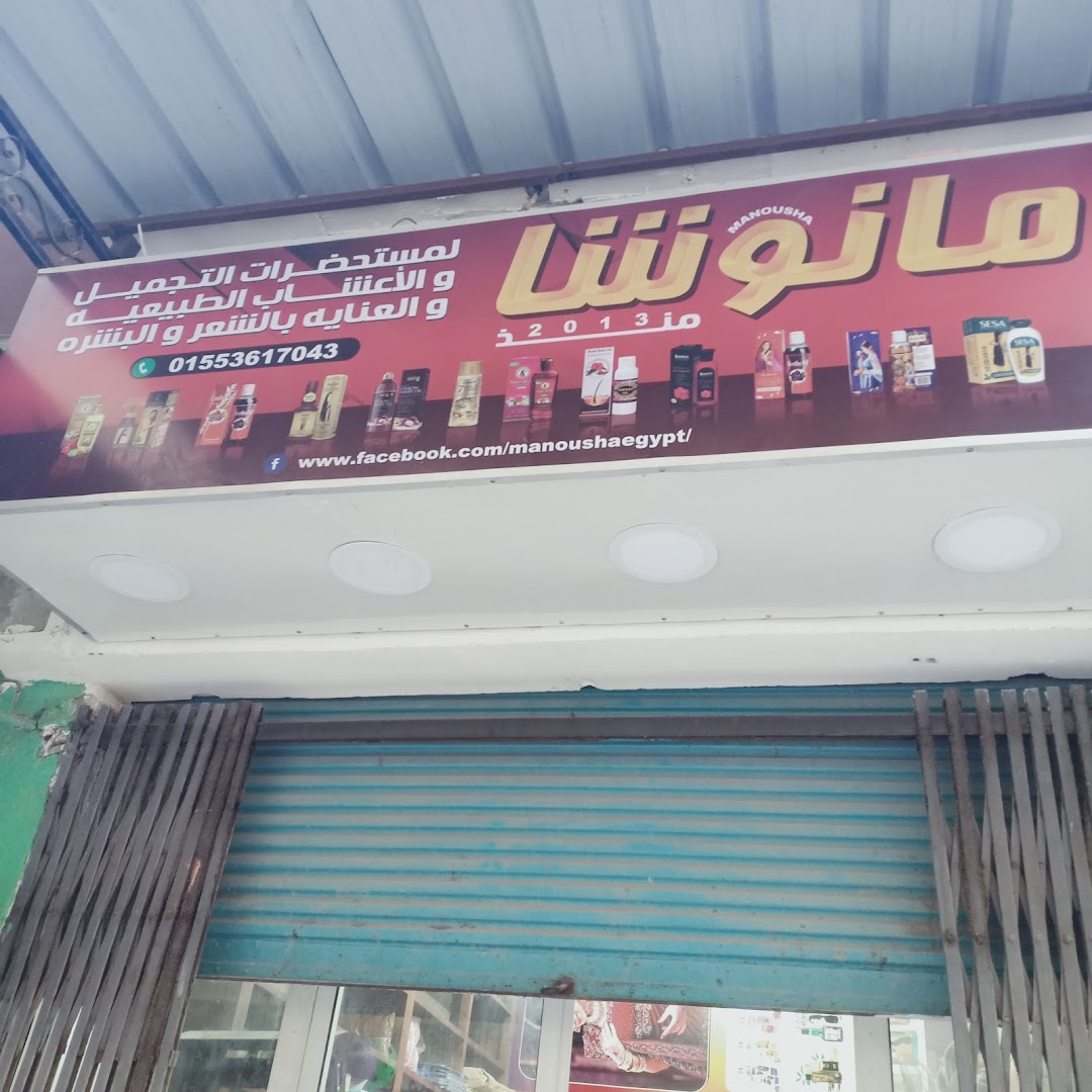 Manousha Cosmetics Store