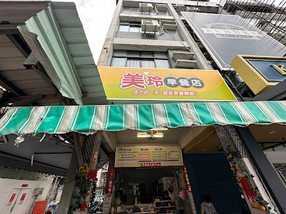 Meiling Breakfast Restaurant - No. 120號, Zili 2nd Rd, Xinxing District, Kaohsiung City, Taiwan 800