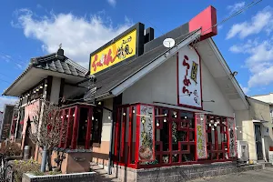 らーめん龍風 人吉店 image