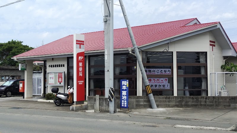 小松島横須郵便局