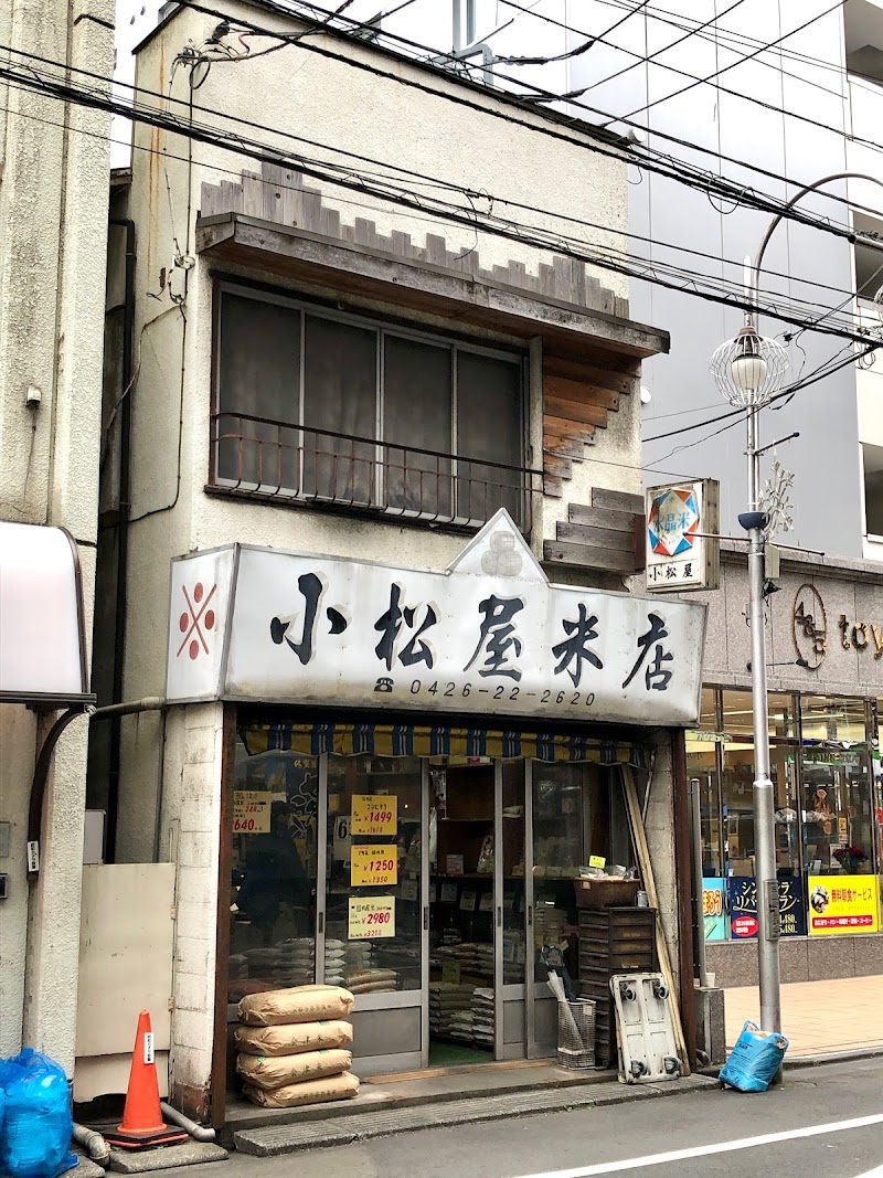 小松屋米店
