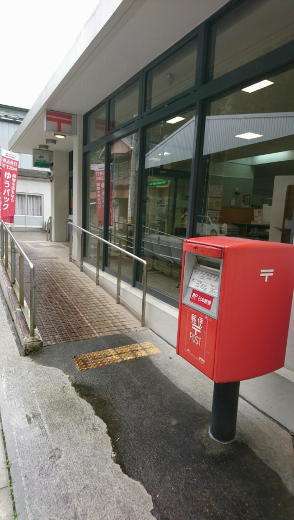 東豊永郵便局