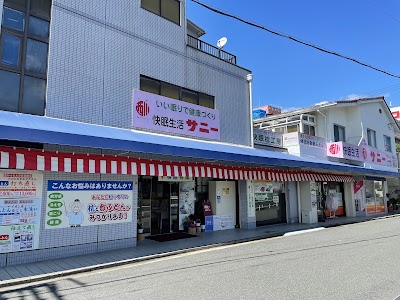 ふとんのサニー