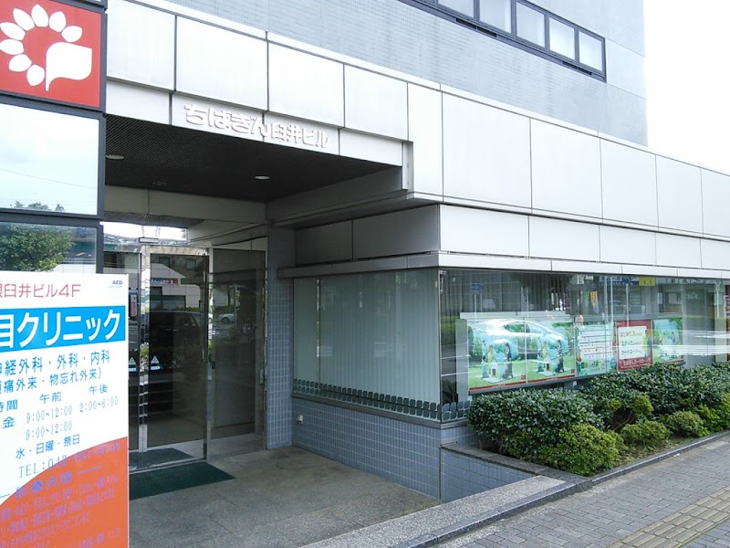 千葉銀行 うすい支店
