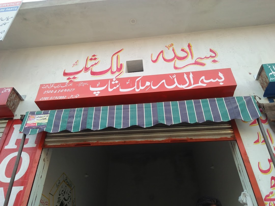 Bismillah Milk shop