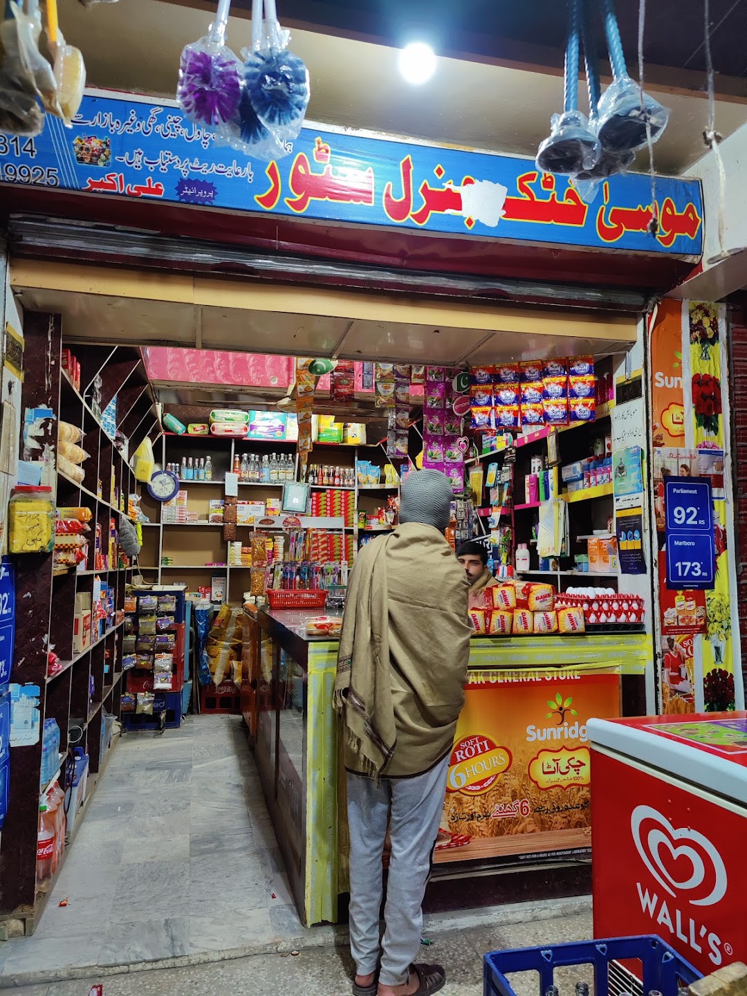 Mosa Khatak General Store