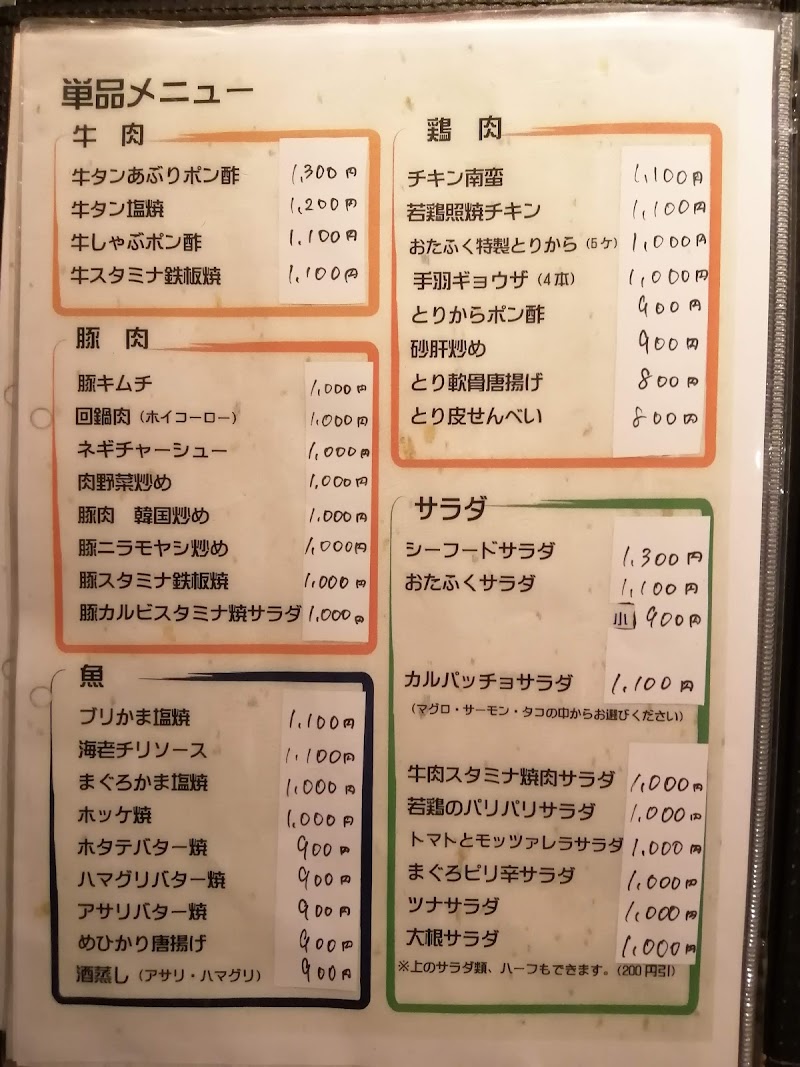 おたふく 茨城県那珂市飯田 居酒屋 レストラン グルコミ