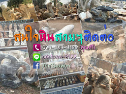 ร้านหินศิลาเลิศ